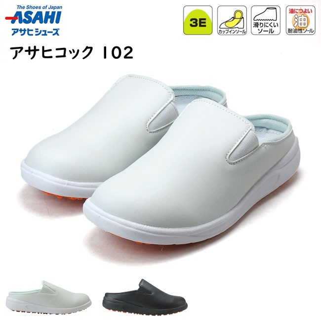アサヒコック102 KF69231 KF69232 ワーキングシューズ コックシューズ 作業靴 厨房シューズ ホワイト ブラック 3E 男女兼用 靴  レディース メンズ :A-COOK-102:はきもの広場 通販 