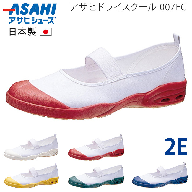 アサヒシューズ アサヒドライスクール 007EC 上履き 上靴 子供 子ども