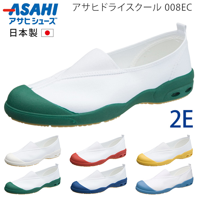 アサヒシューズ アサヒドライスクール 上履き 上靴 子供 子ども キッズ