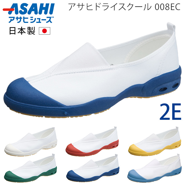 アサヒシューズ アサヒドライスクール 上履き 上靴 子供 子ども キッズ