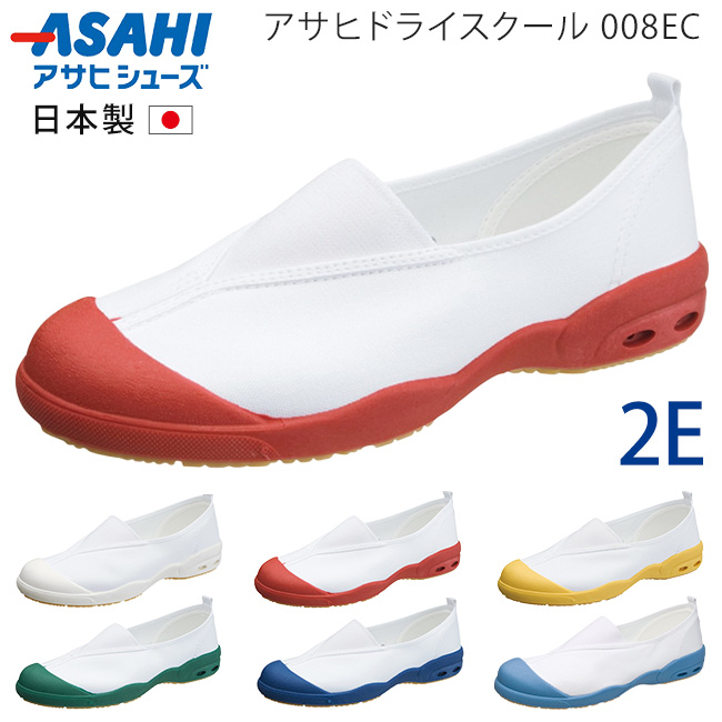 アサヒシューズ アサヒドライスクール 上履き 上靴 子供 子ども キッズ