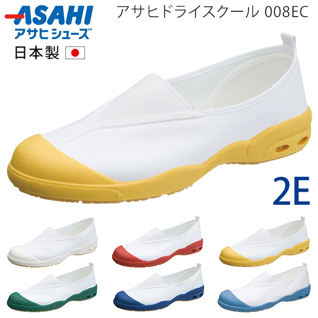 アサヒシューズ アサヒドライスクール 上履き 上靴 子供 子ども キッズ
