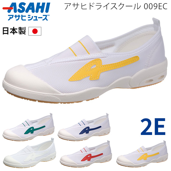 アサヒシューズ 上履き 上靴 子供 子ども キッズ ジュニア 履きやすい 