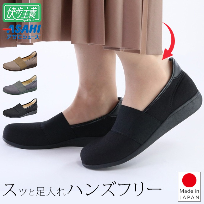 黒色 [ほぼ新品]アサヒ快步主義　5E ブラック スリッポンシューズ 室外用 快歩主義 アサヒ スリッポン レディース ハンズフリー 3E 履きやすい