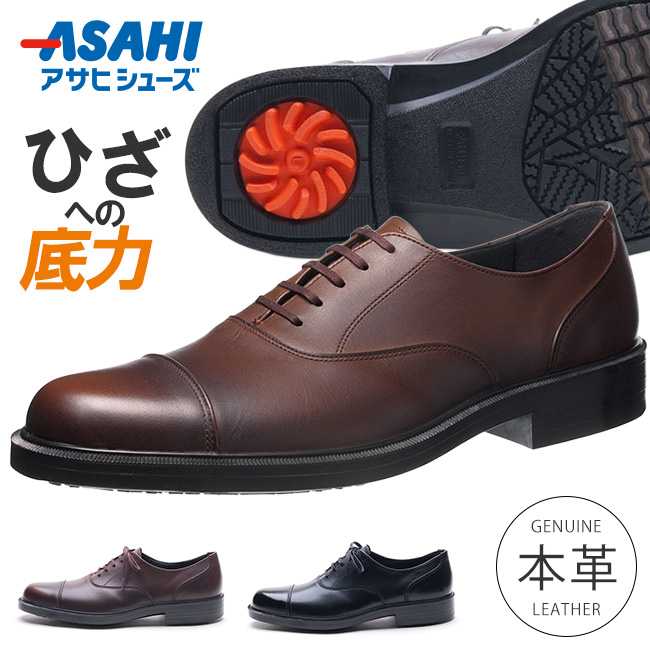 ASAHI Medical Walk アサヒ メディカルウォーク ビジネスシューズ 本革