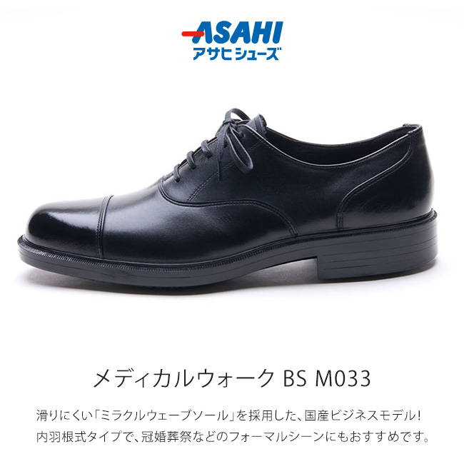 ASAHI Medical Walk アサヒ メディカルウォーク ビジネスシューズ 本革