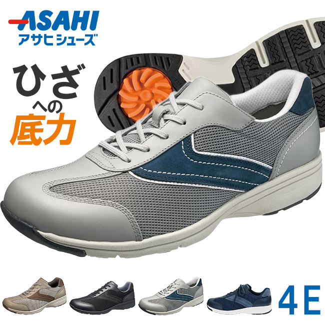 ASAHI Medical Walk アサヒ メディカルウォーク スニーカー メンズ