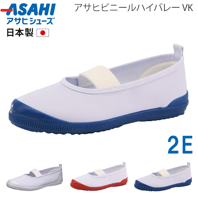 アサヒシューズ アサヒビニールハイバレー VK 上履き 上靴 子供 キッズ