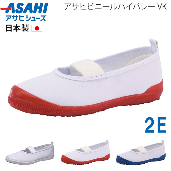 アサヒシューズ アサヒビニールハイバレー VK 上履き 上靴 子供 キッズ