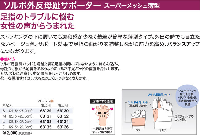 メール便対応 アキレス ソルボ 外反母趾サポーター スーパーメッシュ薄型 SRO3129 SRO3130 外反母趾 サポーター 片足入り ベージュ  矯正 ソルボセイン 20FW10 7vlaROqSSl, ファッション - www.pci.edu.pe