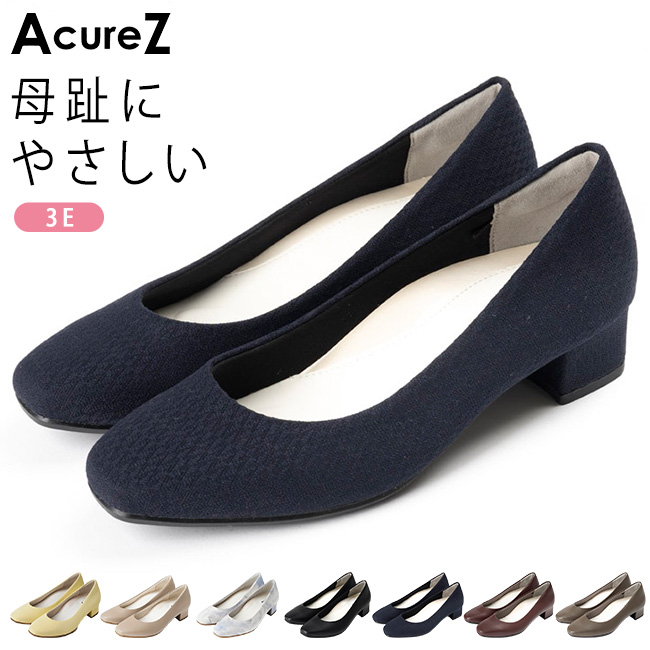 AcureZ アキュアーズ パンプス 3E 痛くない 歩きやすい 疲れない
