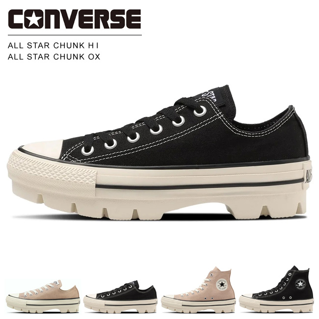 コンバース オールスター チャンク HI OX スニーカー レディース ハイカット ローカット 歩きやすい 厚底 ALL STAR CHUNK HI  OX シューズ 靴