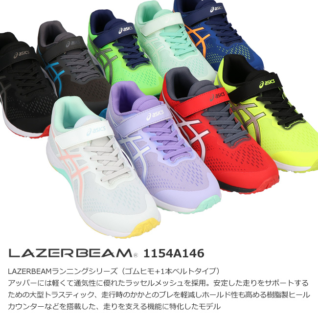 LAZERBEAM アシックス レーザービーム 1154A146 RH-MG LAZERBEAM アシックス レーザービーム 1154A146 RH-MG