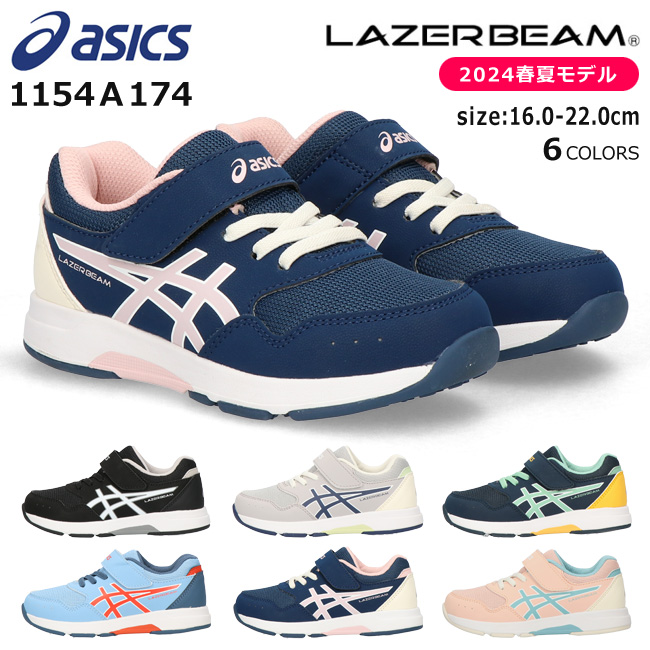 アシックス レーザービーム スニーカー キッズ 軽量 マジックテープ ベルクロ ゴム紐 歩きやすい 走りやすい ASICS LAZERBEAM 1154A174 KD-MG 子供 靴｜hakimonohiroba｜06