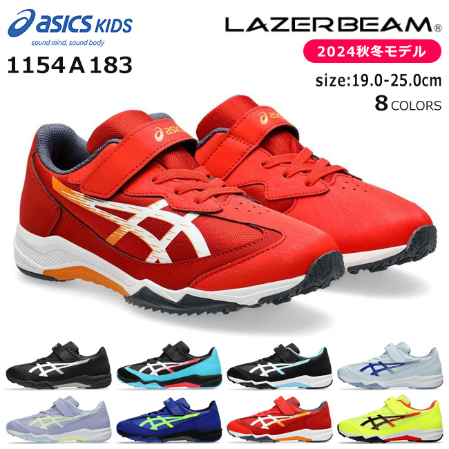 アシックス(asics)陸上スパイク<男の子、女の子> LAZERBEAM アシックス キッズ レーザービーム スピードモデル