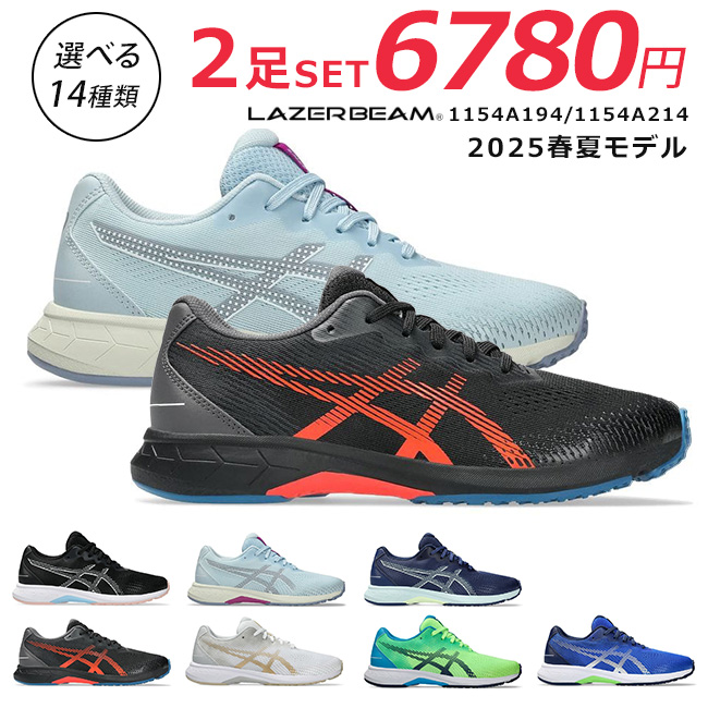 LAZERBEAM アシックス レーザービーム 2足セット スニーカー キッズ