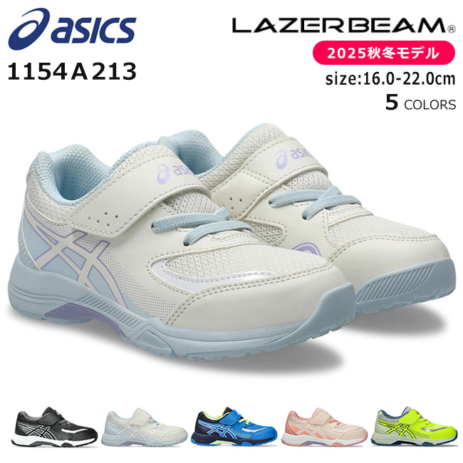 LAZERBEAM アシックス レーザービーム スニーカー キッズ 走り