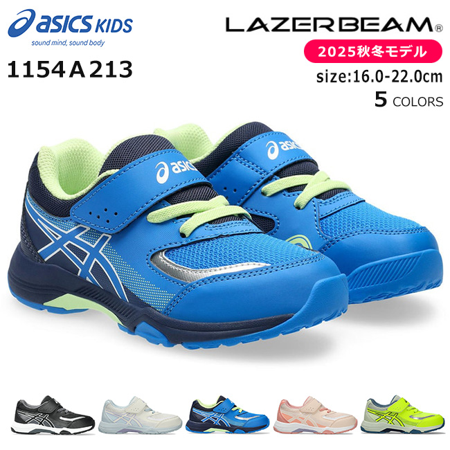 LAZERBEAM アシックス キッズ レーザービーム スニーカー 走りやすい