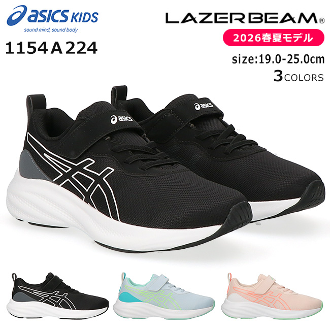 ASICS（アシックス） キッズ レーザービーム スニーカー 走りやすい
