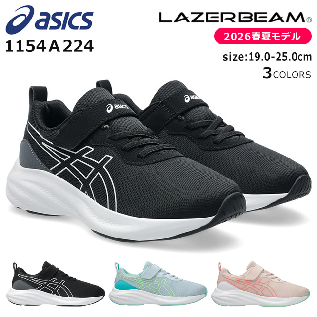 ASICS（アシックス） キッズ レーザービーム スニーカー 走りやすい