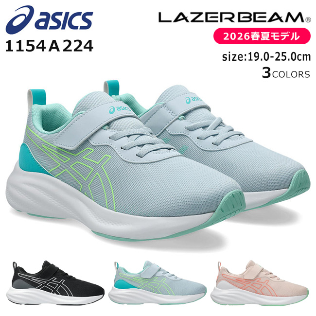 ASICS（アシックス） キッズ レーザービーム スニーカー 走りやすい