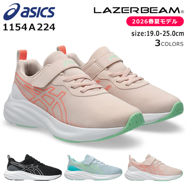 ASICS（アシックス） キッズ レーザービーム スニーカー 走りやすい