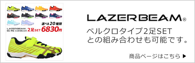 アシックス レーザービーム 2足セット 1154A108 スニーカー キッズ 紐 ASICS LAZERBEAM SG 福袋 ランニング シューズ  運動会 ジュニア 靴 2021秋冬 新作 21SS06 く日はお得♪