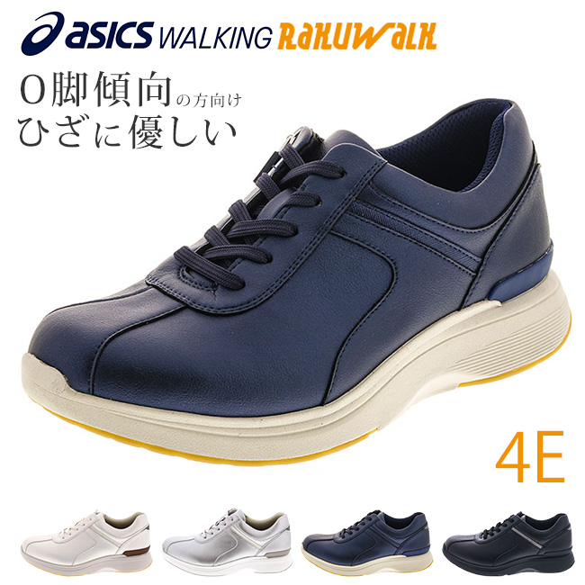 アシックス商事 アシックス ラクウォーク スニーカー レディース 4E