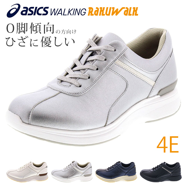 アシックス商事 アシックス ラクウォーク スニーカー レディース 4E