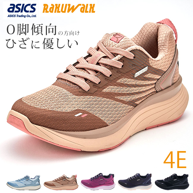 アシックス　ラクウォーク　ニーズアップ　ウォーキングシューズ　23.5 楽天市場】【7/19〜7日間限定☆最大1,500円OFFクーポン