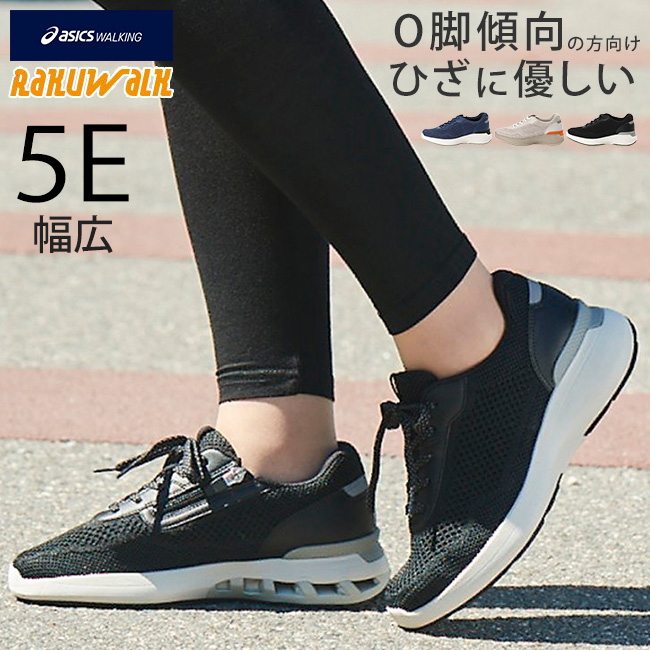 アシックス商事 アシックス ラクウォーク スニーカー レディース 5E