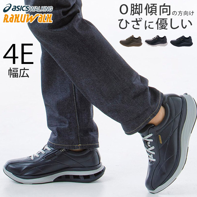 アシックス商事 アシックス ラクウォーク スニーカー メンズ 4E 幅広