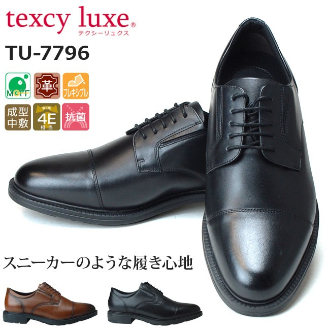 テクシーリュクス TEXCY ビジネススシューズ メンズ TU-7796 本革 4E 外羽根 ストレートチップ アシックス商事 靴