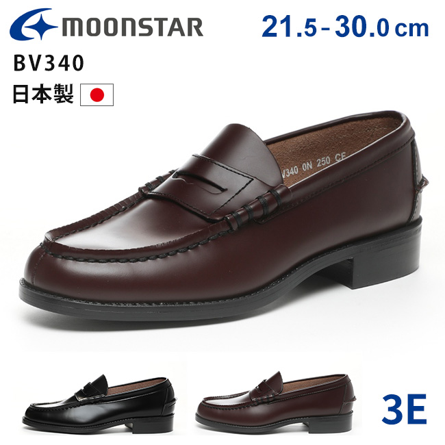 MoonStar（ムーンスター） ローファー 学生 男子 本革 歩きやすい 痛く