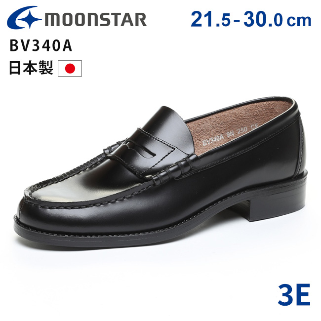 MoonStar（ムーンスター） ローファー 学生 男子 本革 歩きやすい 痛く