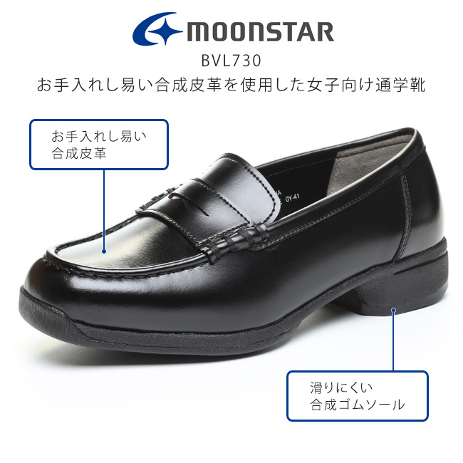 MoonStar（ムーンスター） ローファー 学生 レディース 疲れない 歩き