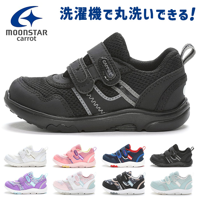 MoonStar（ムーンスター） キャロット キッズ スニーカー 女の子 