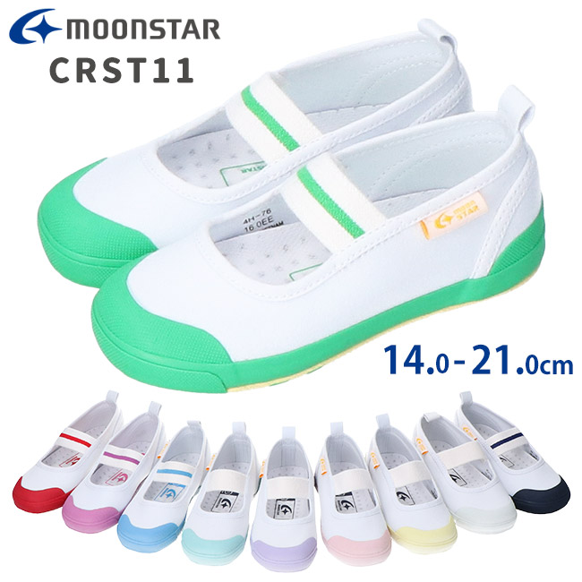 MoonStar 上履き 上靴 ムーンスター キャロット ST11 キッズ