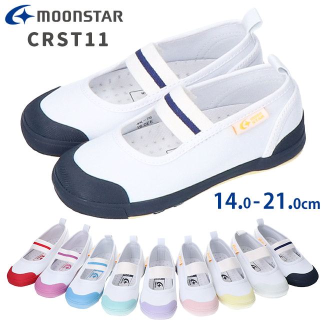 MoonStar 上履き 上靴 ムーンスター キャロット ST11 キッズ ジュニア 子供 白 幅広 甲高 履きやすい 男の子 女の子  スクールシューズ 新入学 新入園 子供靴 靴 : はきもの広場 - 通販 - Yahoo!ショッピング