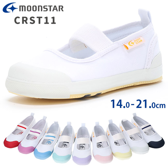 MoonStar 上履き 上靴 ムーンスター キャロット ST11 キッズ