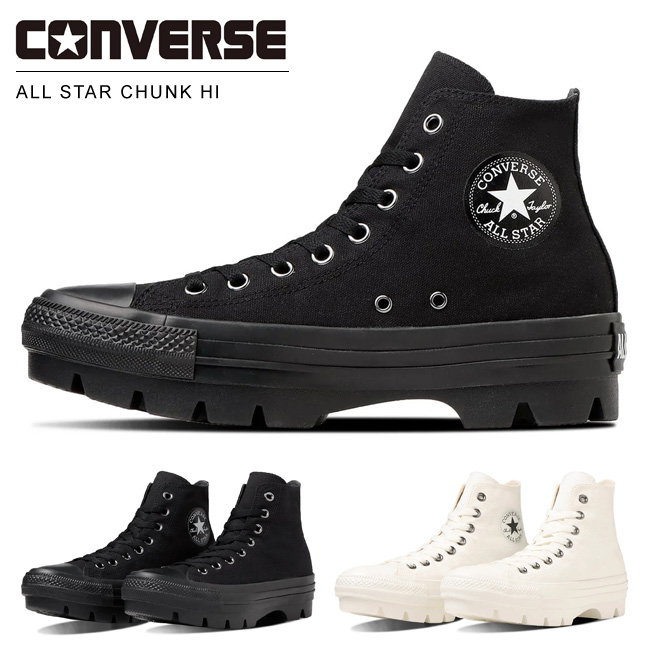 コンバース オールスター チャンク HI レディース スニーカー ハイカット 黒 白 厚底 CONVERSE ALL STAR CHUNK HI 靴  秋冬 国内正規品