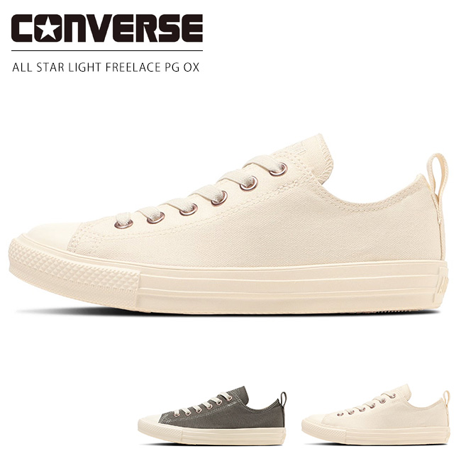 CONVERSE（コンバース） オールスター ライト フリーレース PG OX
