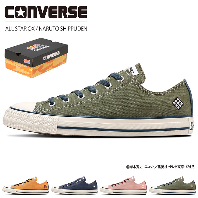CONVERSE（コンバース） オールスター OX ナルト シップウデン