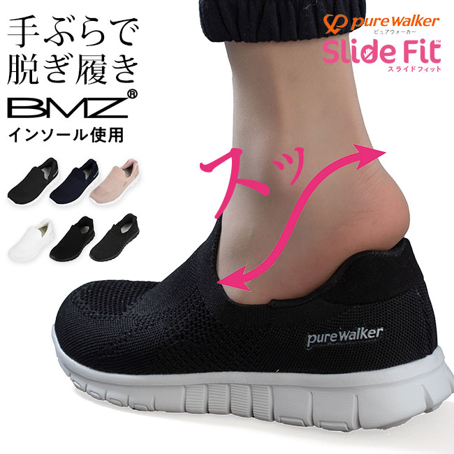pure walker（ピュアウォーカー） スリッポン レディース 手を使わずに