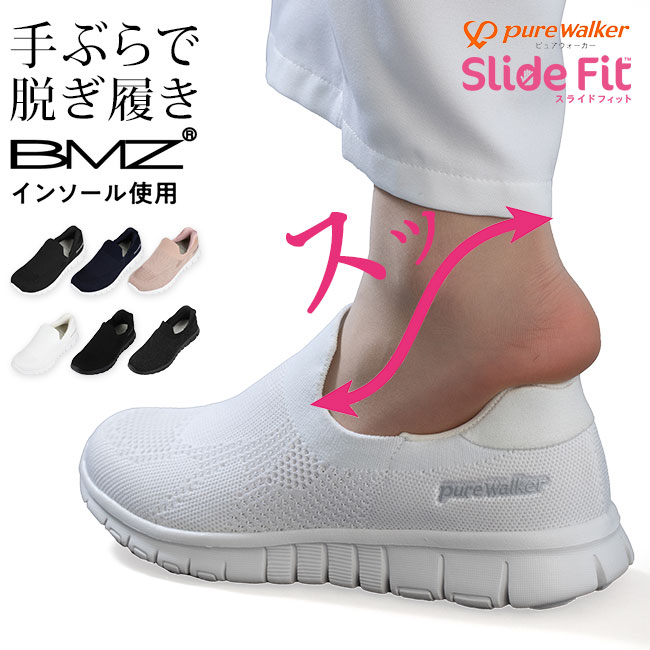 pure walker（ピュアウォーカー） スリッポン レディース 手を使わずに