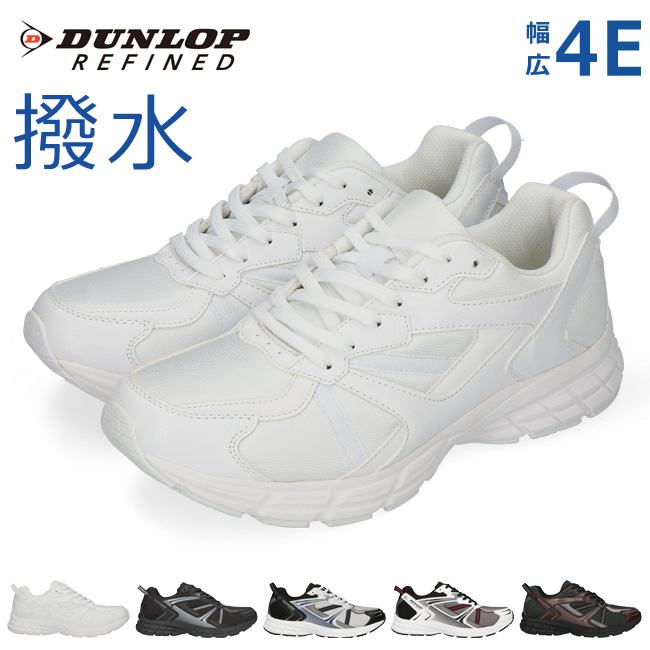 ダンロップ リファインド スニーカー メンズ レディース 撥水 白 黒 4E 幅広 軽量 軽い 大きいサイズ DUNLOP DM2011 ジョギング ウォーキング 雨 シューズ 靴｜hakimonohiroba｜02