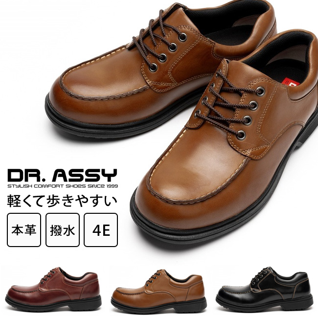 Dr.ASSY（ドクターアッシー） カジュアルシューズ メンズ 本革 撥水 4E