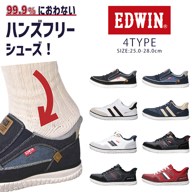 EDWIN（エドウィン） ハンズフリーシューズ スニーカー スリッポン
