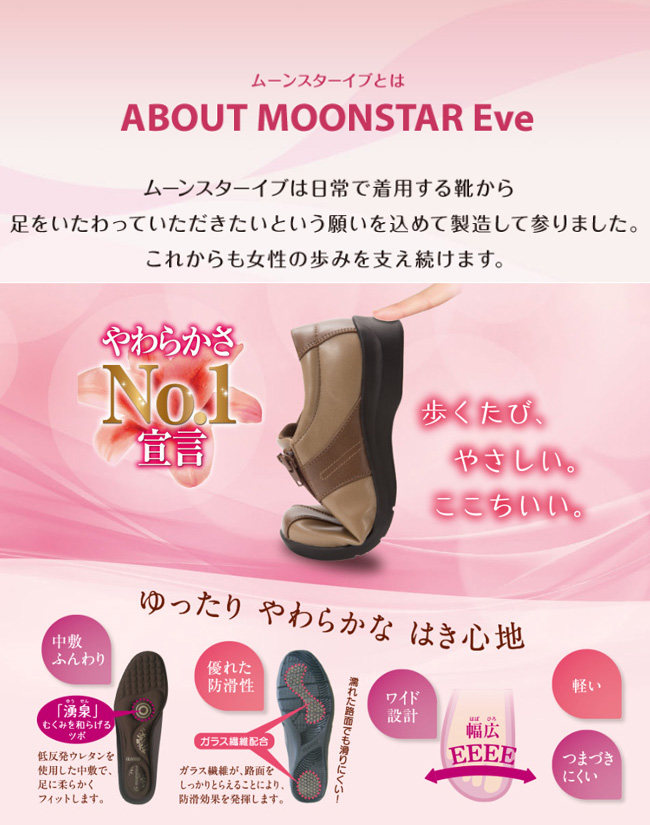 ムーンスター イブ スニーカー 幅広4E 撥水 防滑 軽い