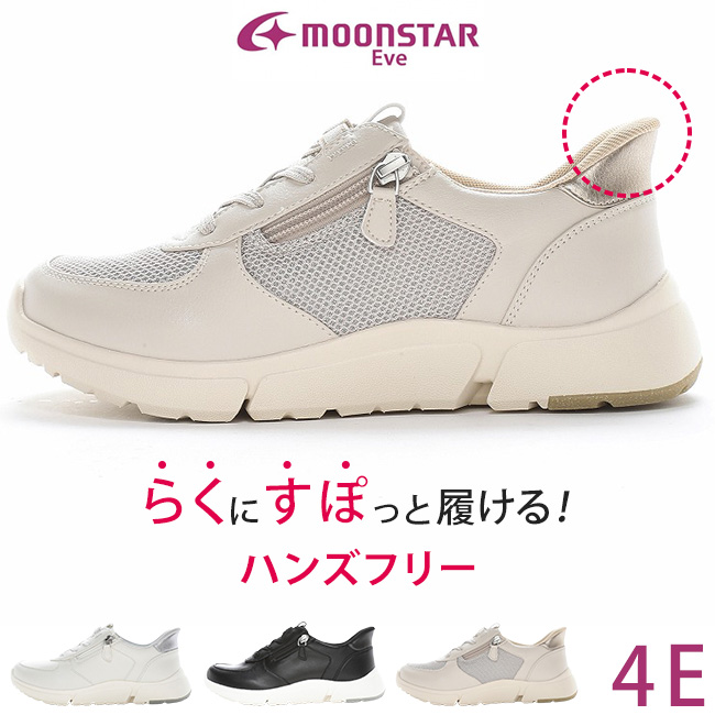 ムーンスター イブ スニーカー レディース 履きやすい 歩きやすい 疲れ